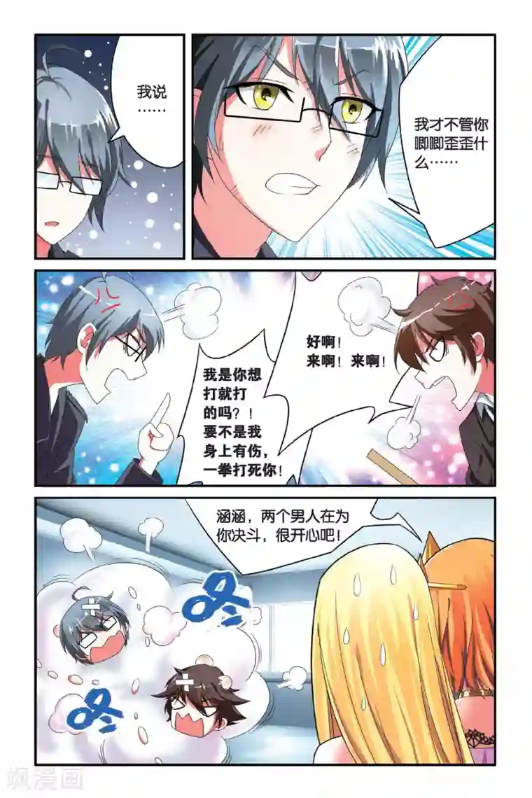 腐女肉肉彩色不遮挡第100话 通缉令1