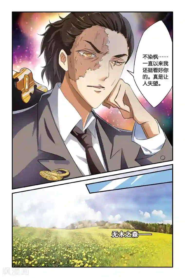 第七魔女第101话 通缉令2