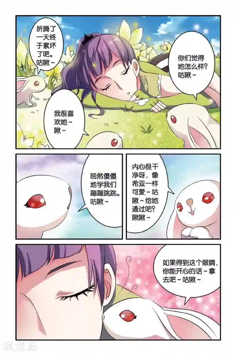 第七魔女第101话 通缉令2