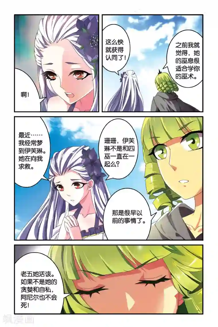 第七魔女第101话 通缉令2