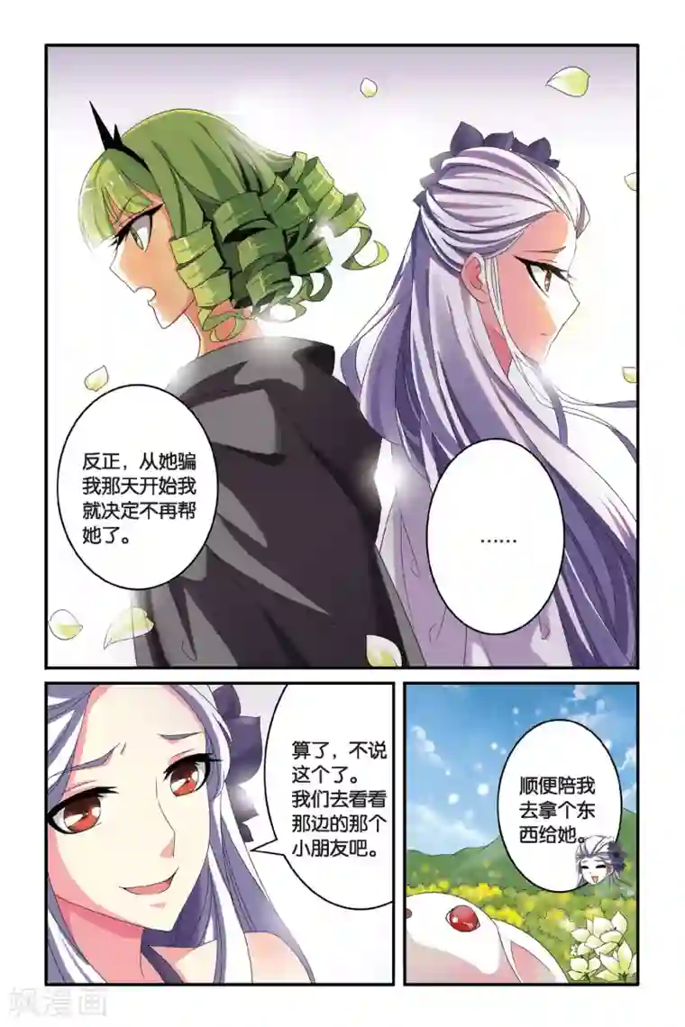 第七魔女第101话 通缉令2