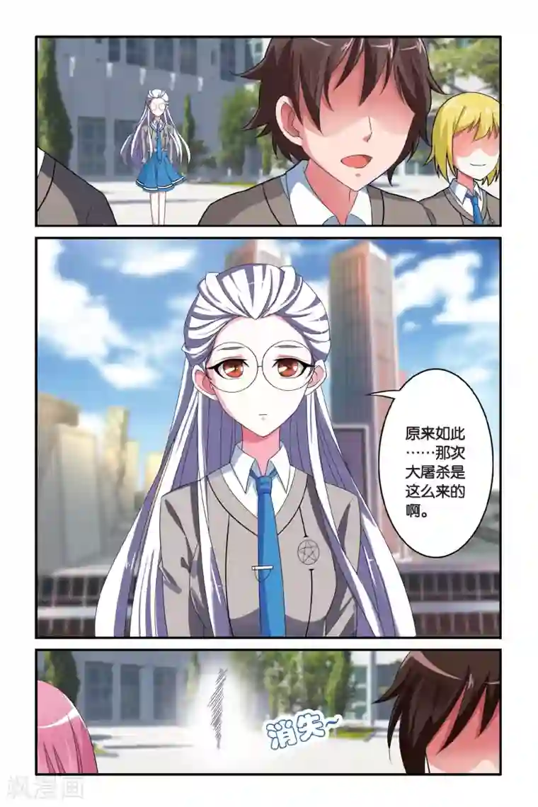 第七魔女第101话 通缉令2