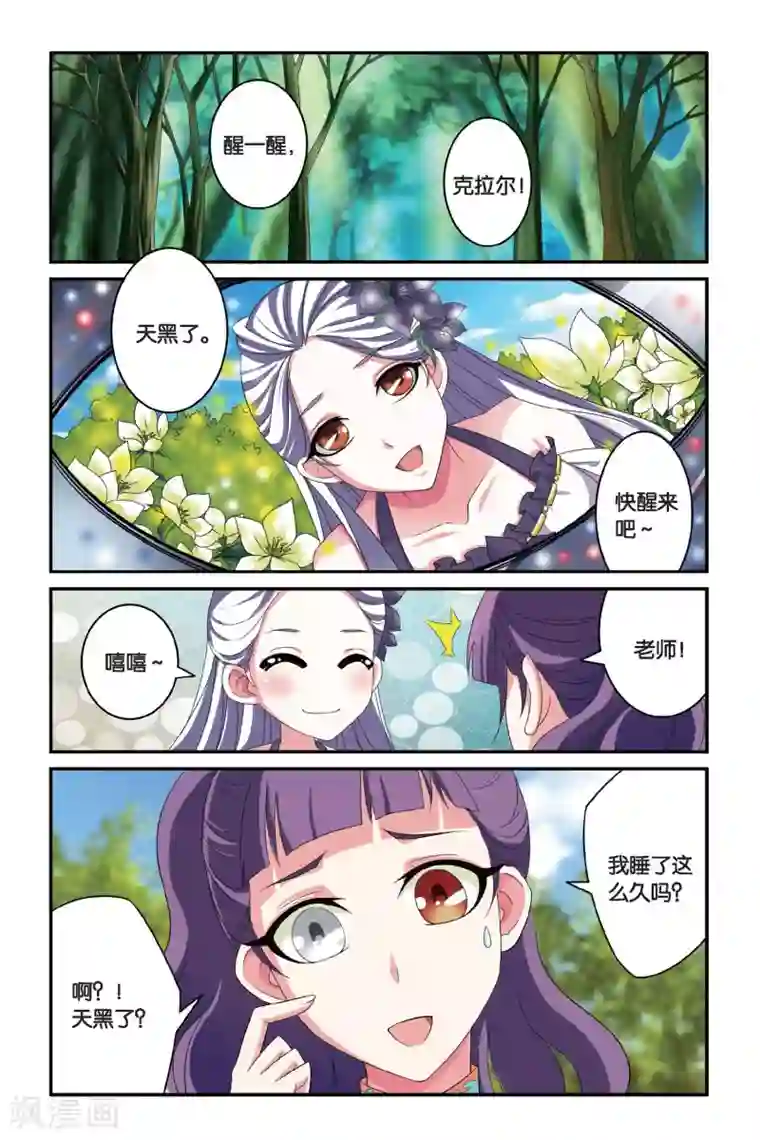 第七魔女第102话 通缉令3