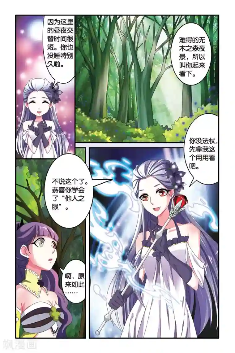 第七魔女第102话 通缉令3