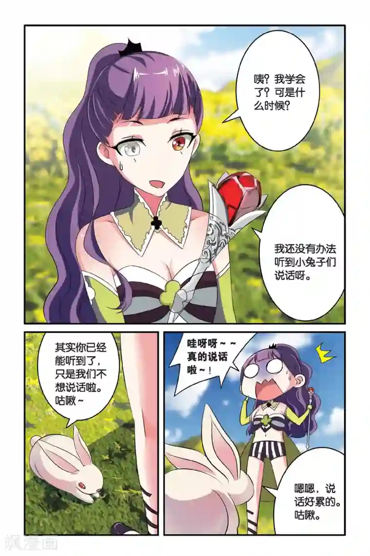 第七魔女第102话 通缉令3