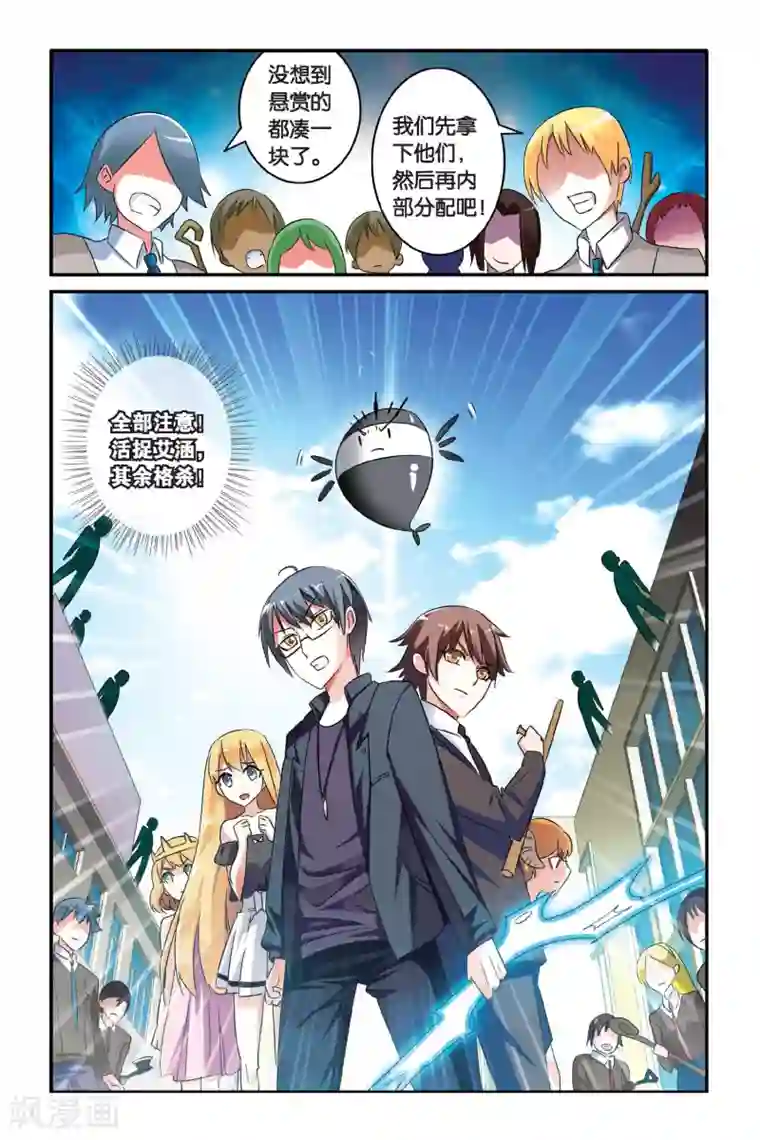 第七魔女第102话 通缉令3