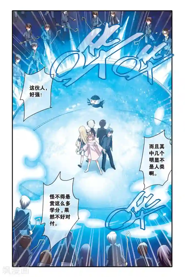 第七魔女第103话 十面埋伏1