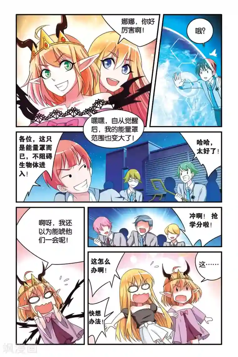 第七魔女第103话 十面埋伏1