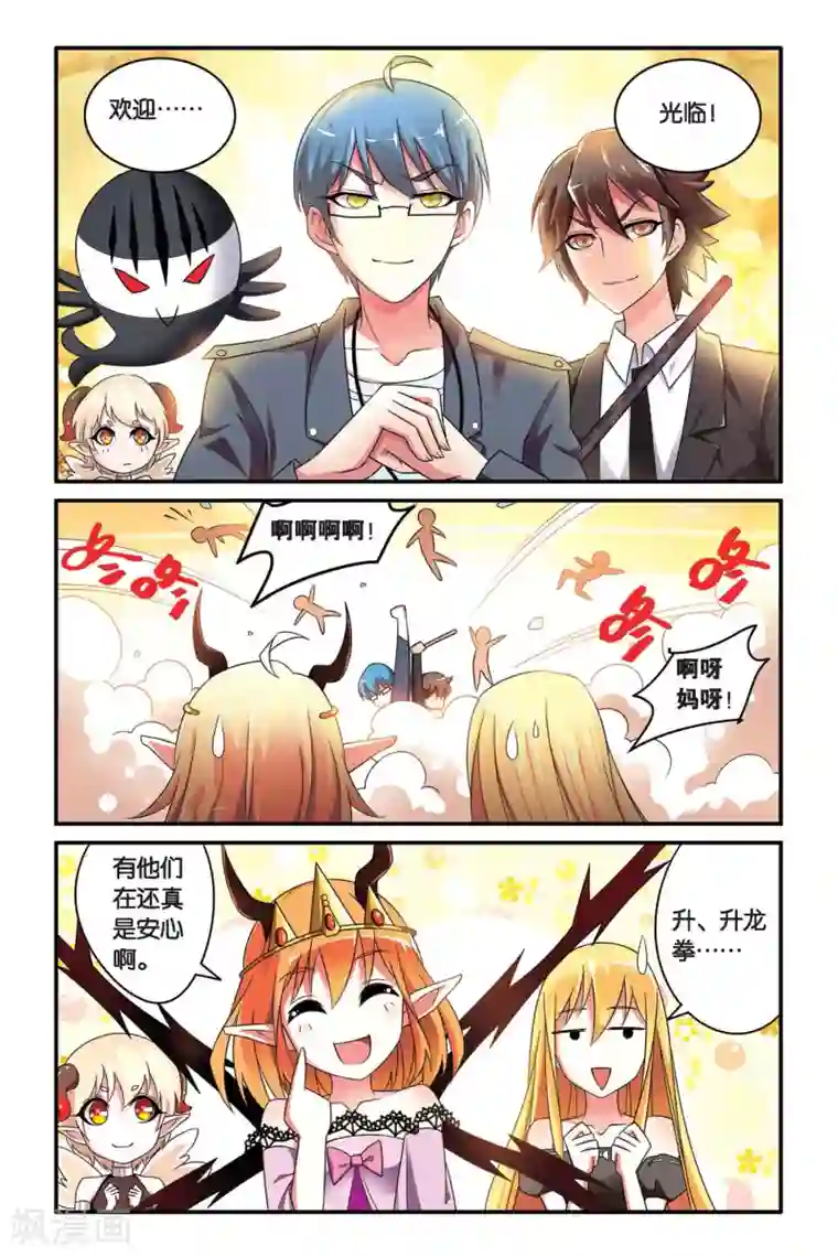 第七魔女第103话 十面埋伏1