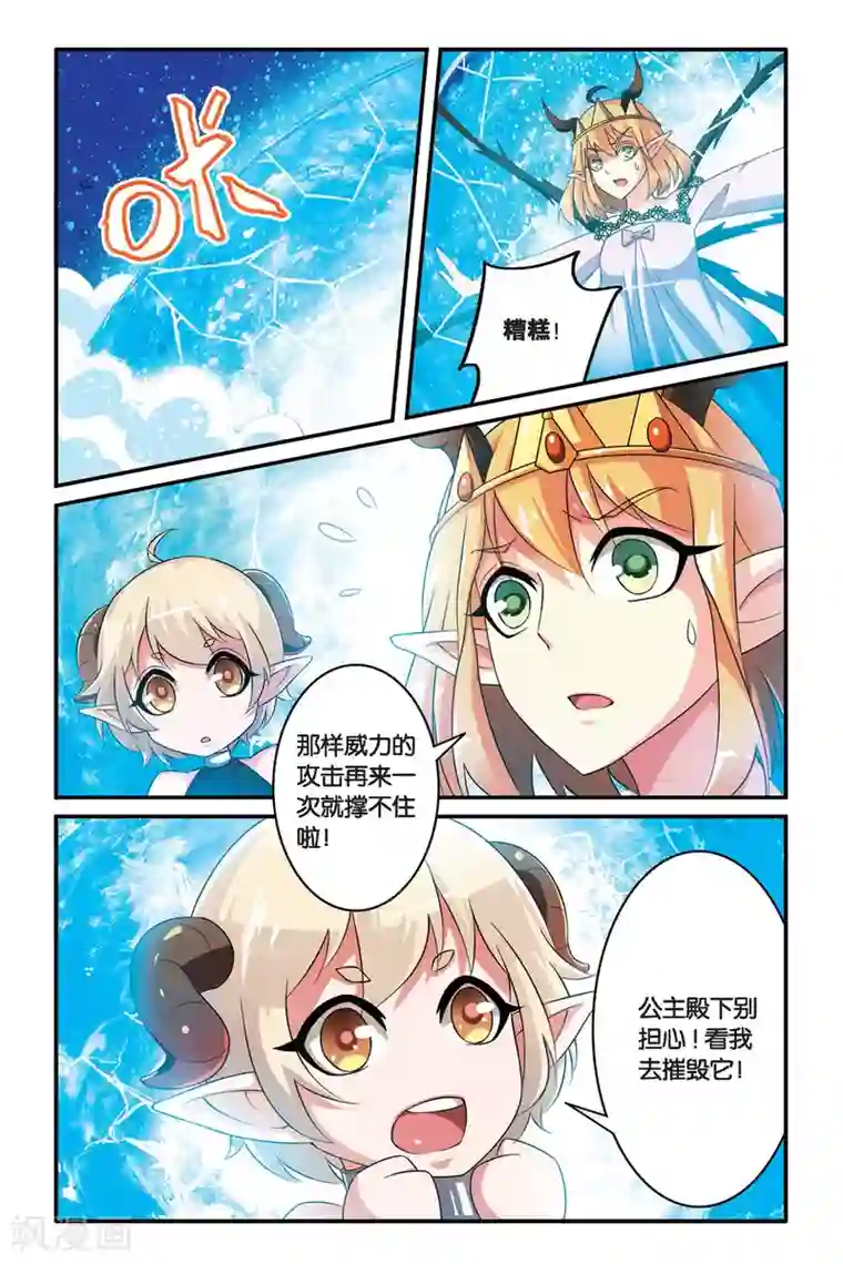 第七魔女第104话 十面埋伏2