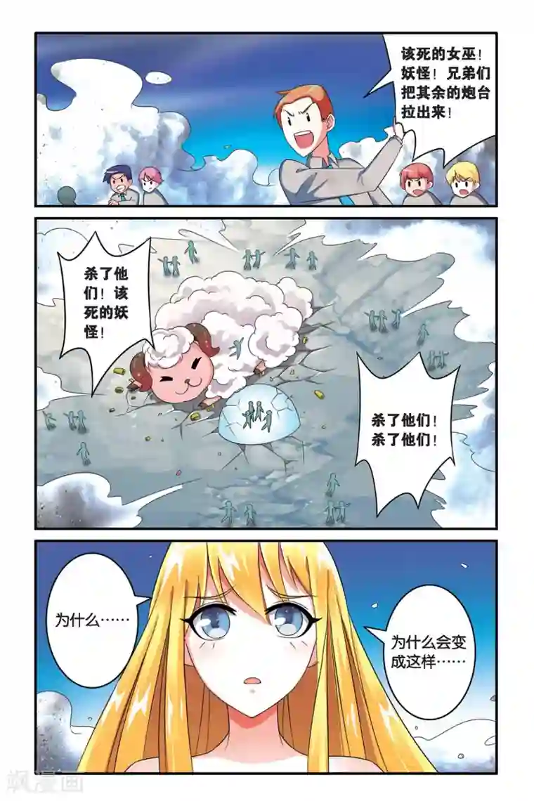 第七魔女第104话 十面埋伏2