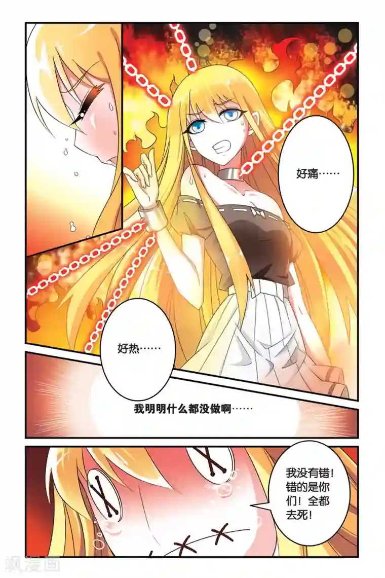 第七魔女第105话 十面埋伏3