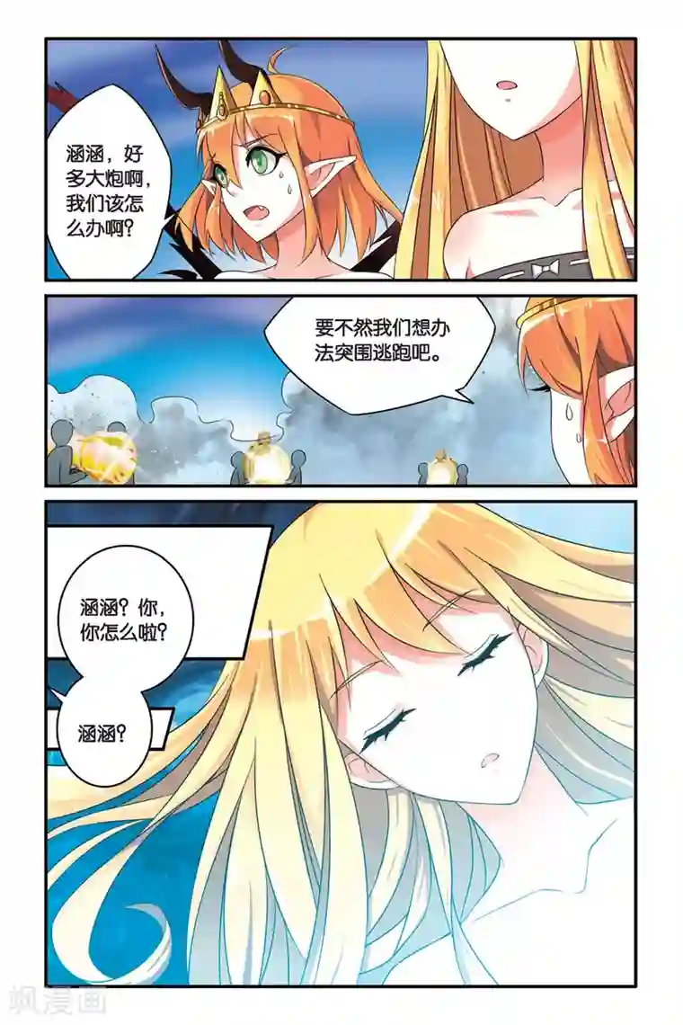 第七魔女第105话 十面埋伏3