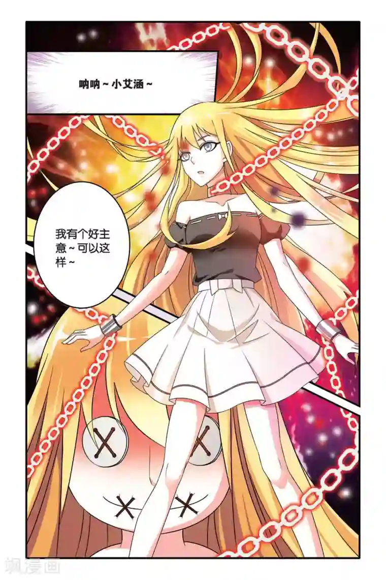 第七魔女第105话 十面埋伏3