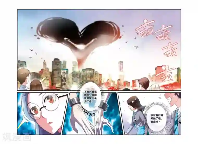 第七魔女第105话 十面埋伏3