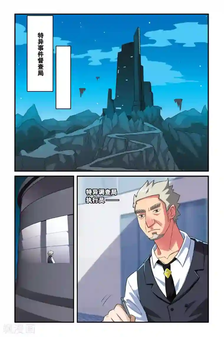 第七魔女第106话 特异事件督查局1