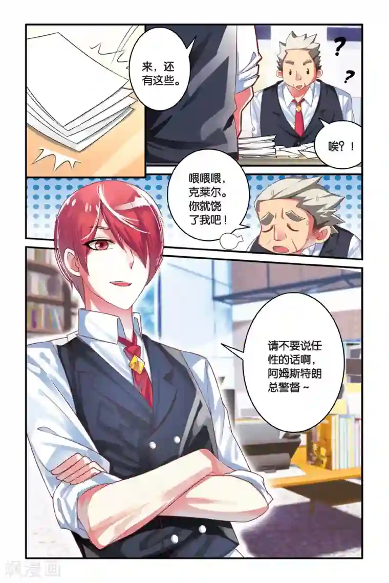 第七魔女第106话 特异事件督查局1