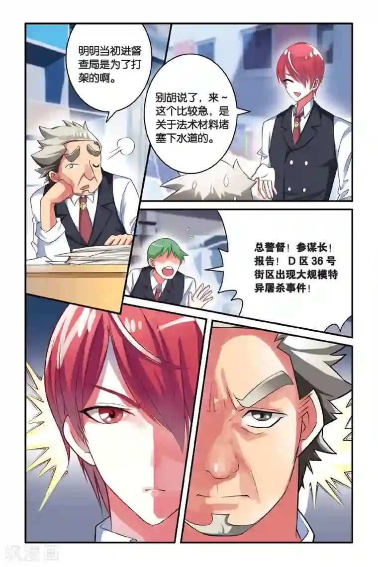 第七魔女第106话 特异事件督查局1