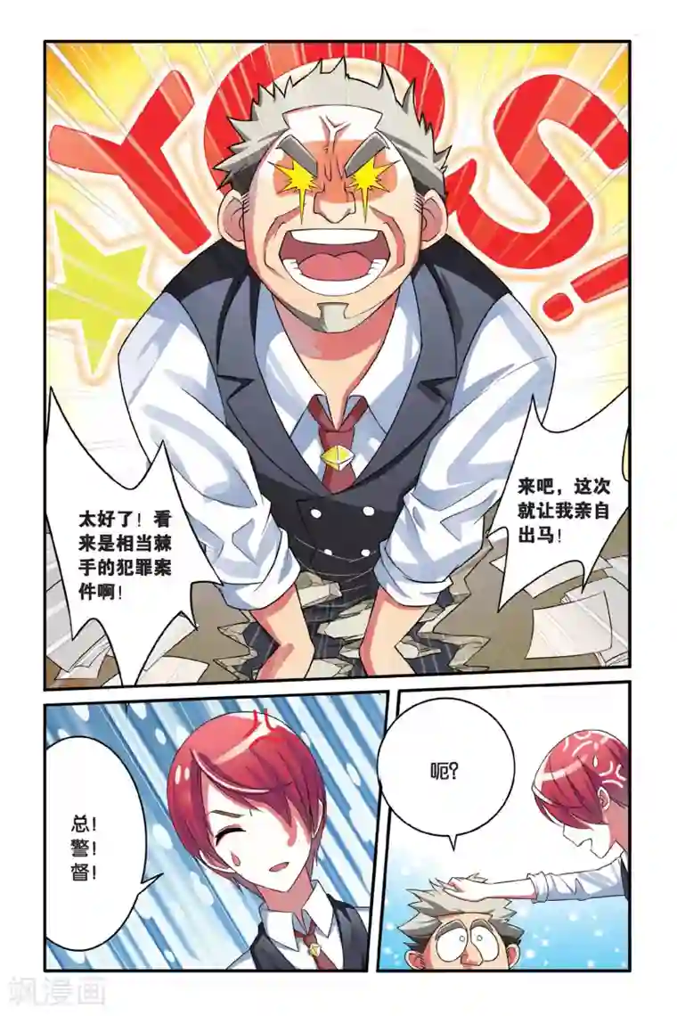 第七魔女第106话 特异事件督查局1