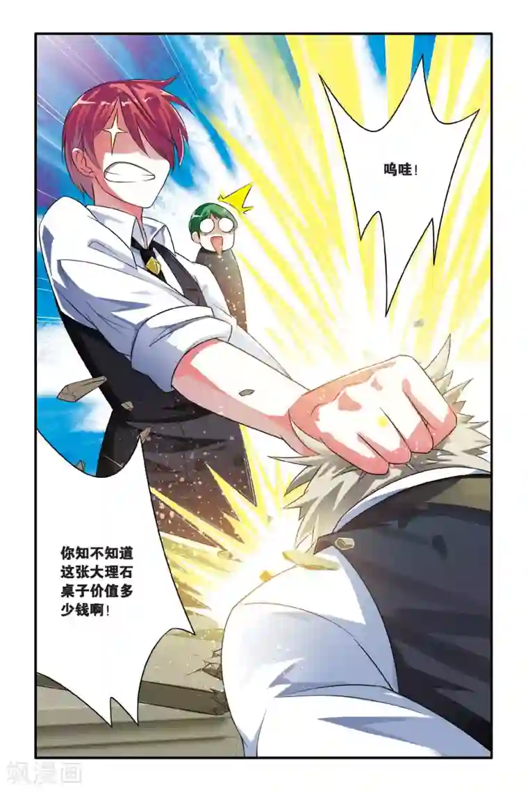 第七魔女第106话 特异事件督查局1