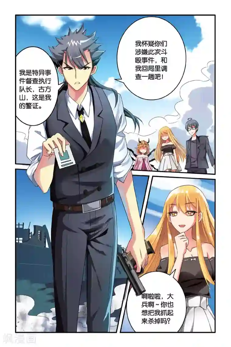 第七魔女第106话 特异事件督查局1