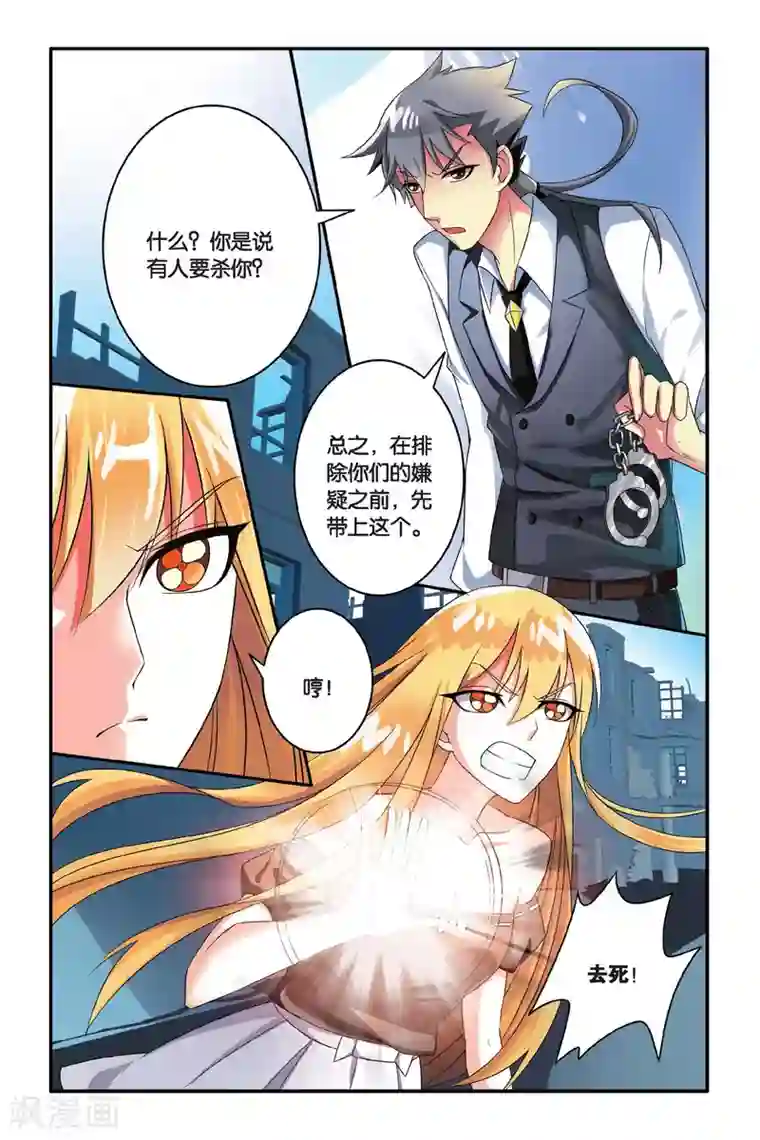 第七魔女第107话 特异事件督查局2