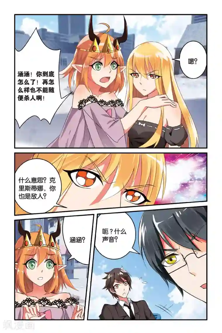 第七魔女第107话 特异事件督查局2