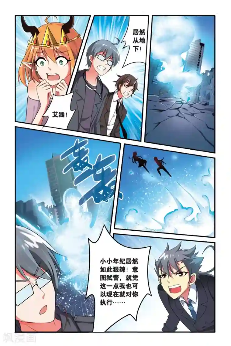 第七魔女第107话 特异事件督查局2