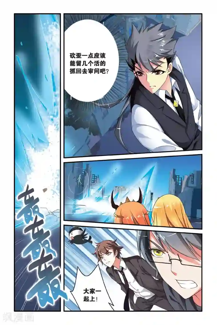 第七魔女第107话 特异事件督查局2