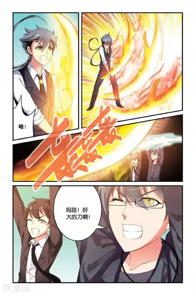 第七魔女第108话 特异事件督查局3