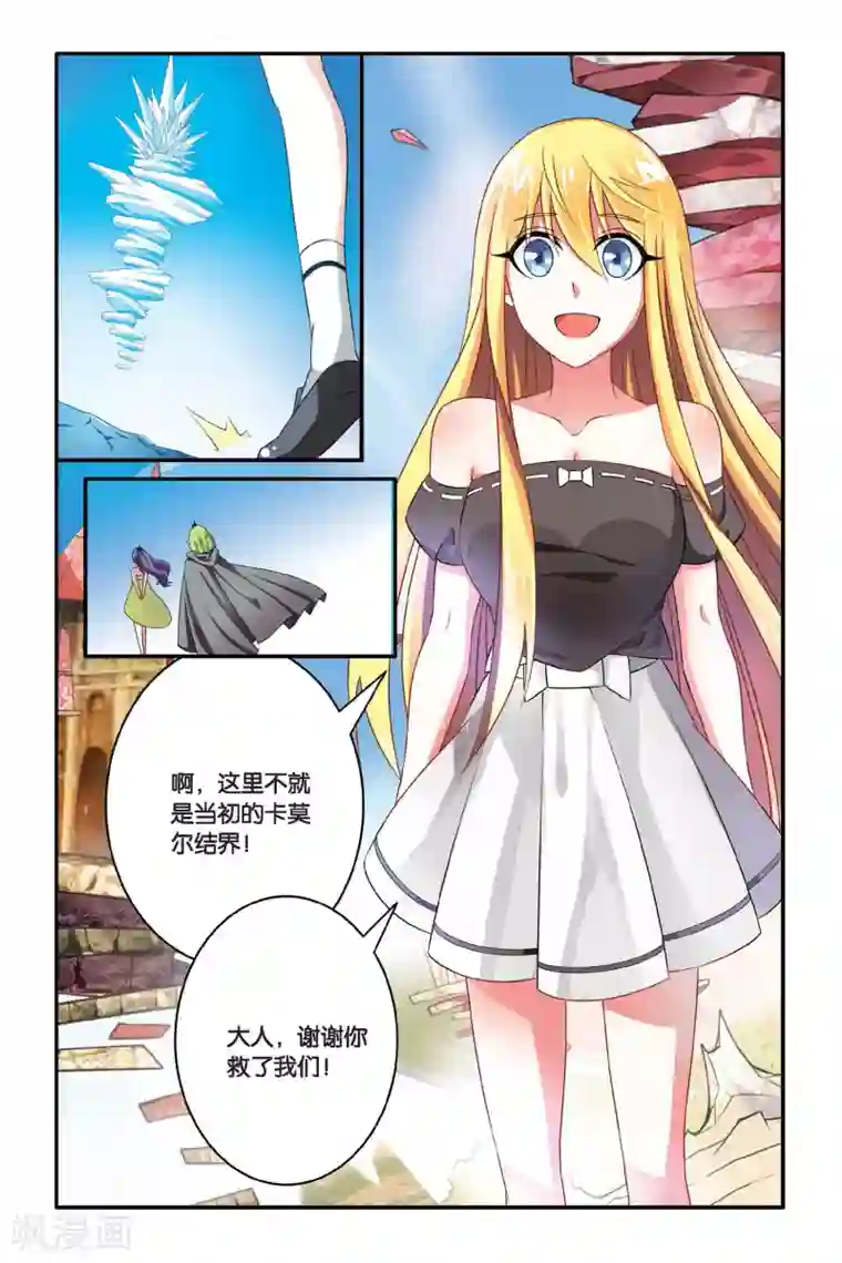 第七魔女第108话 特异事件督查局3