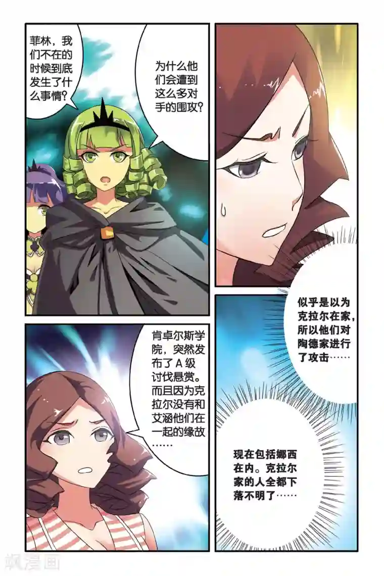 第七魔女第108话 特异事件督查局3