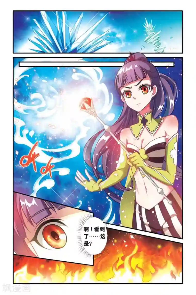 第七魔女第109话 内讧1