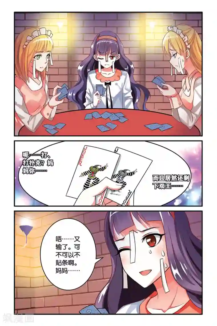 第七魔女第109话 内讧1