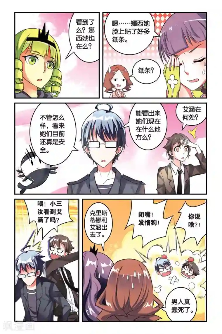 第七魔女第109话 内讧1