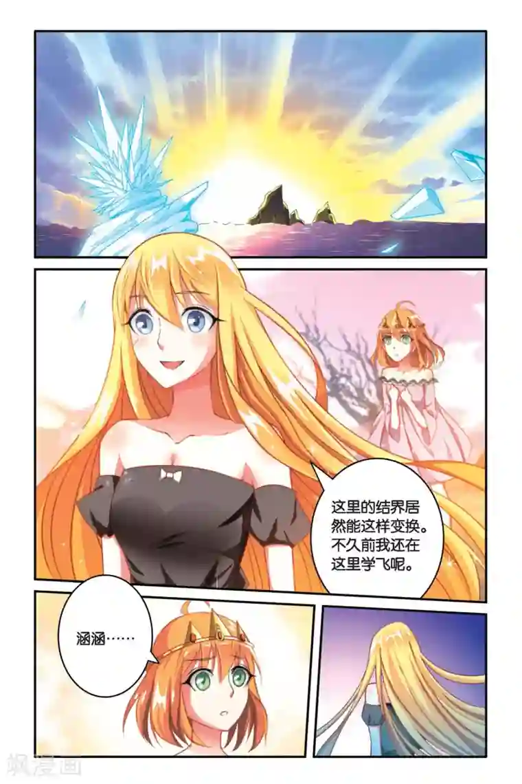 第七魔女第109话 内讧1