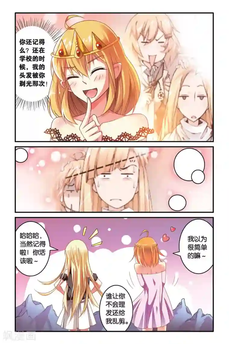 第七魔女第109话 内讧1