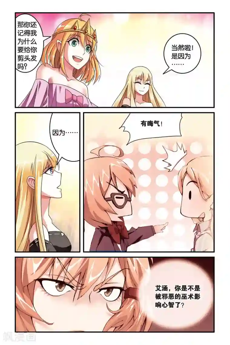 第七魔女第109话 内讧1