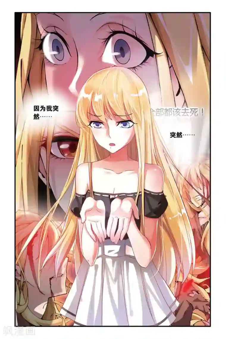 第七魔女第109话 内讧1