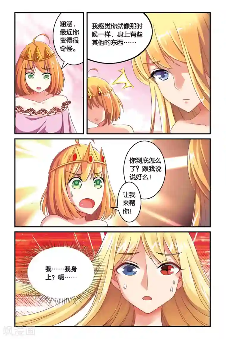 第七魔女第110话 内讧2