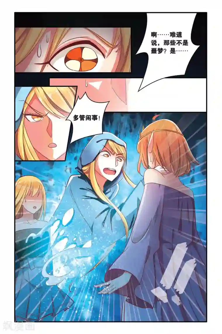 第七魔女第110话 内讧2