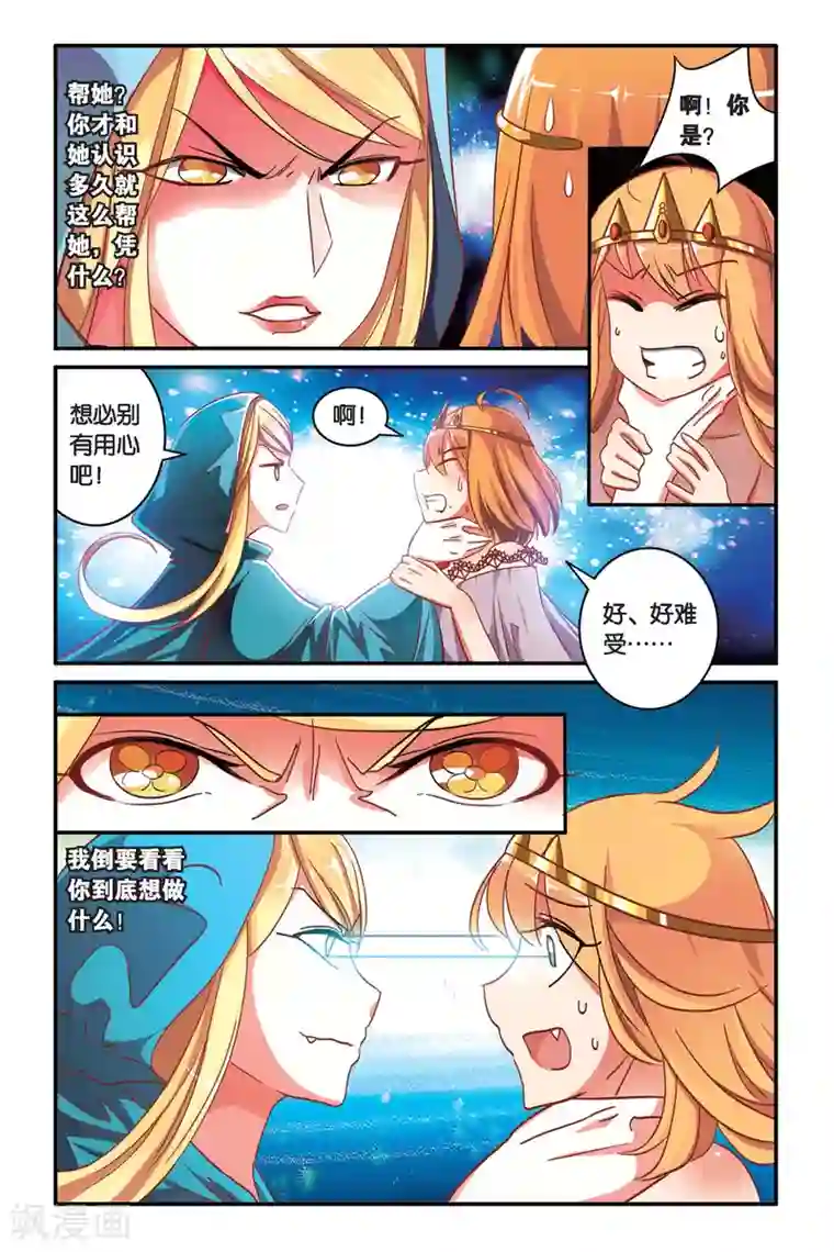 第七魔女第110话 内讧2