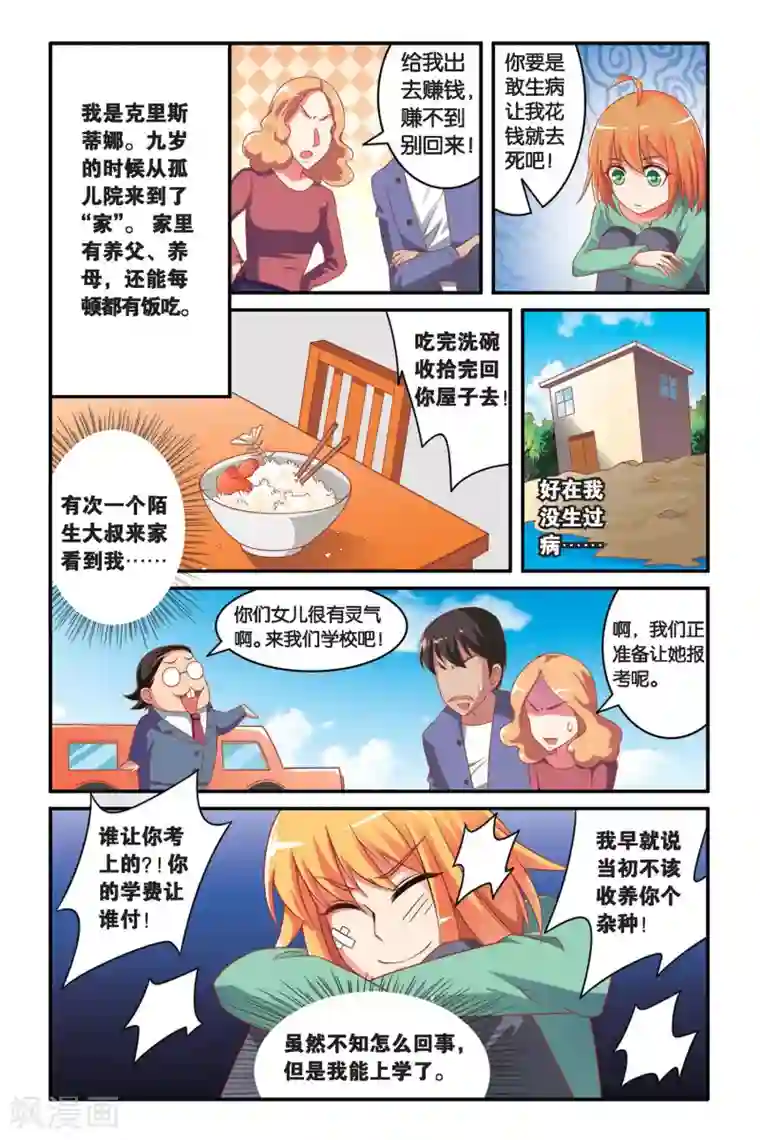 第七魔女第110话 内讧2