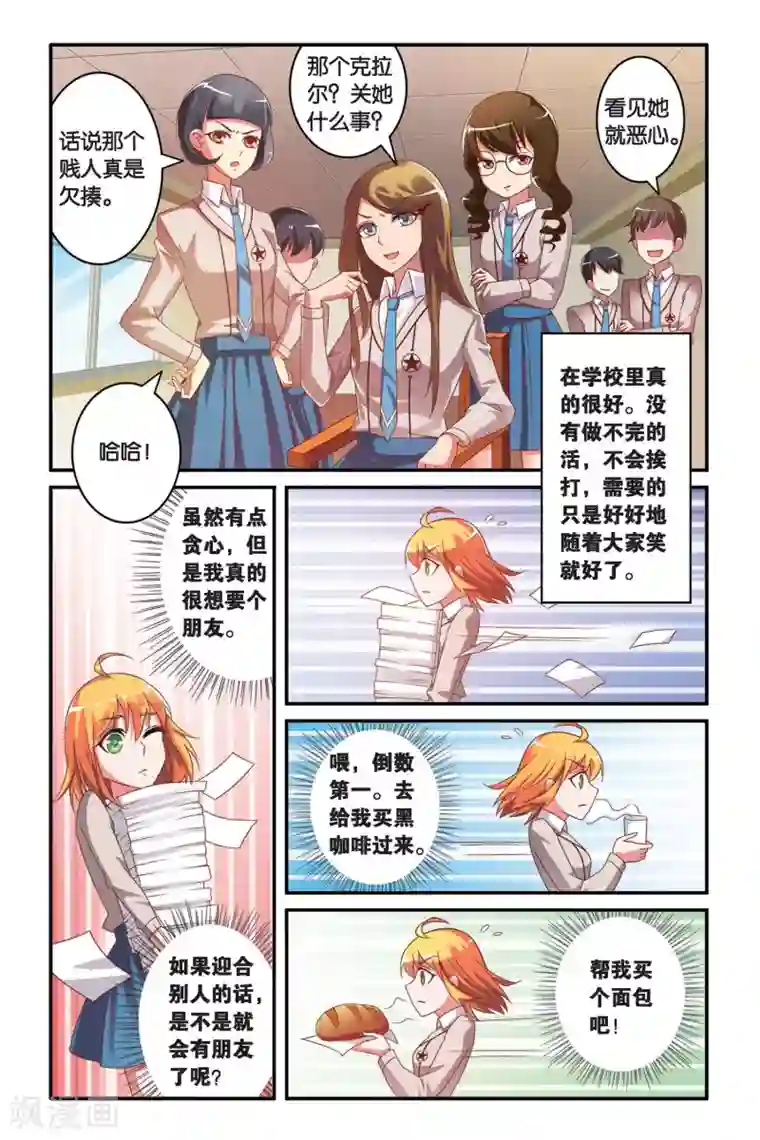 第七魔女第110话 内讧2