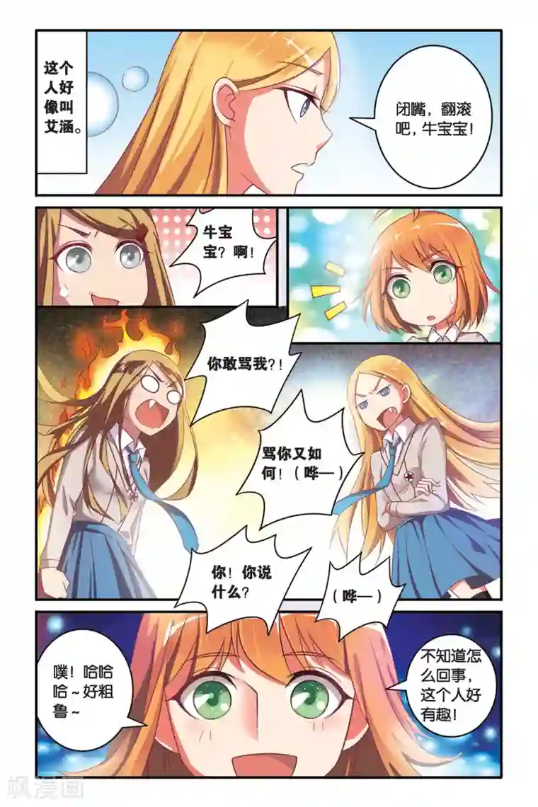 第七魔女第110话 内讧2