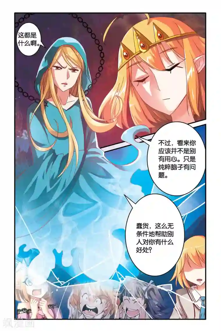 第七魔女第111话 内讧3