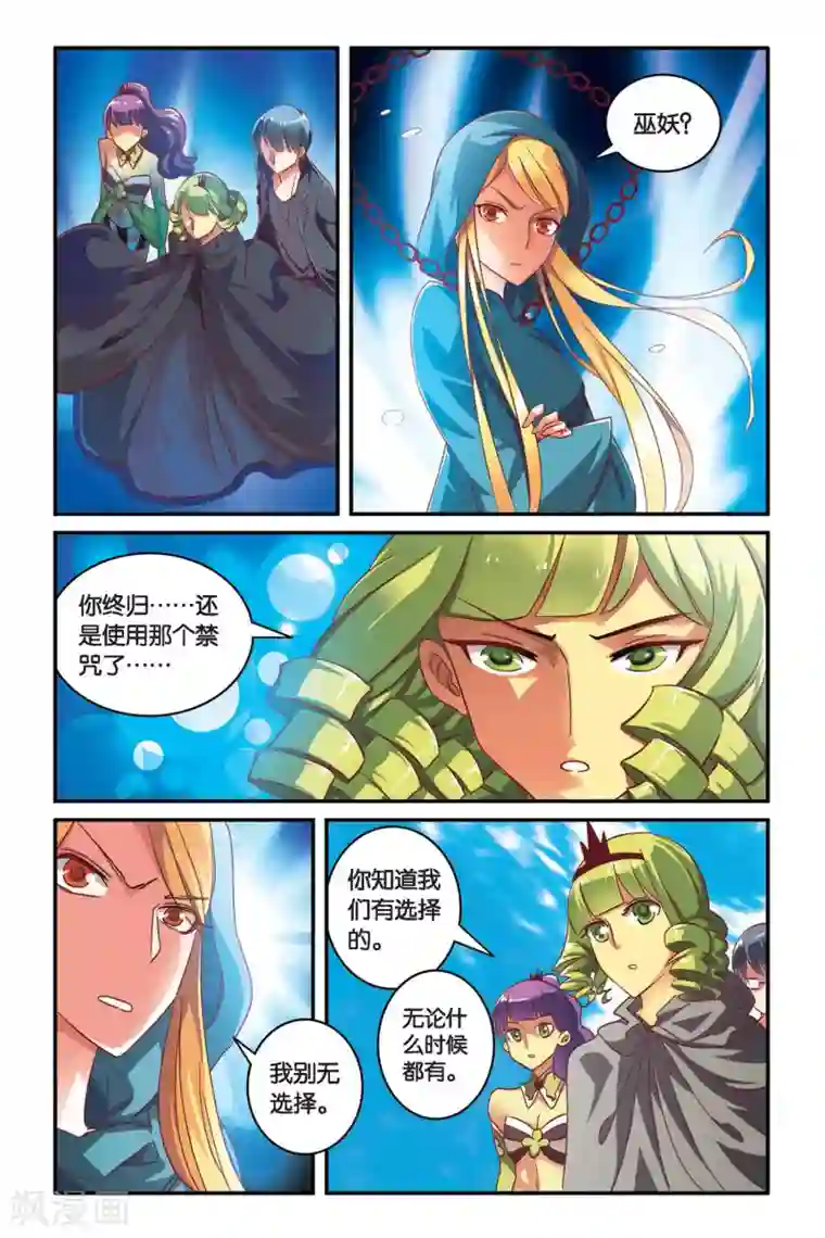 第七魔女第111话 内讧3