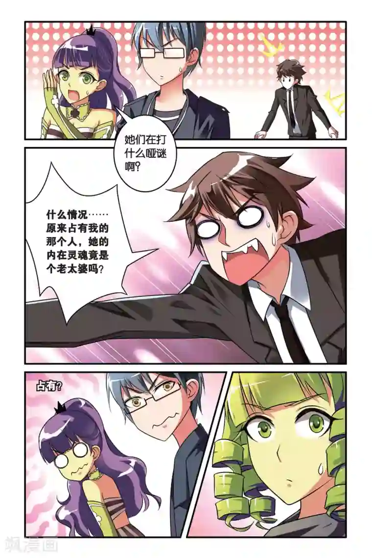 第七魔女第111话 内讧3