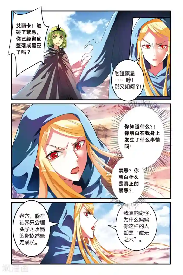 第七魔女第112话 七巫女1