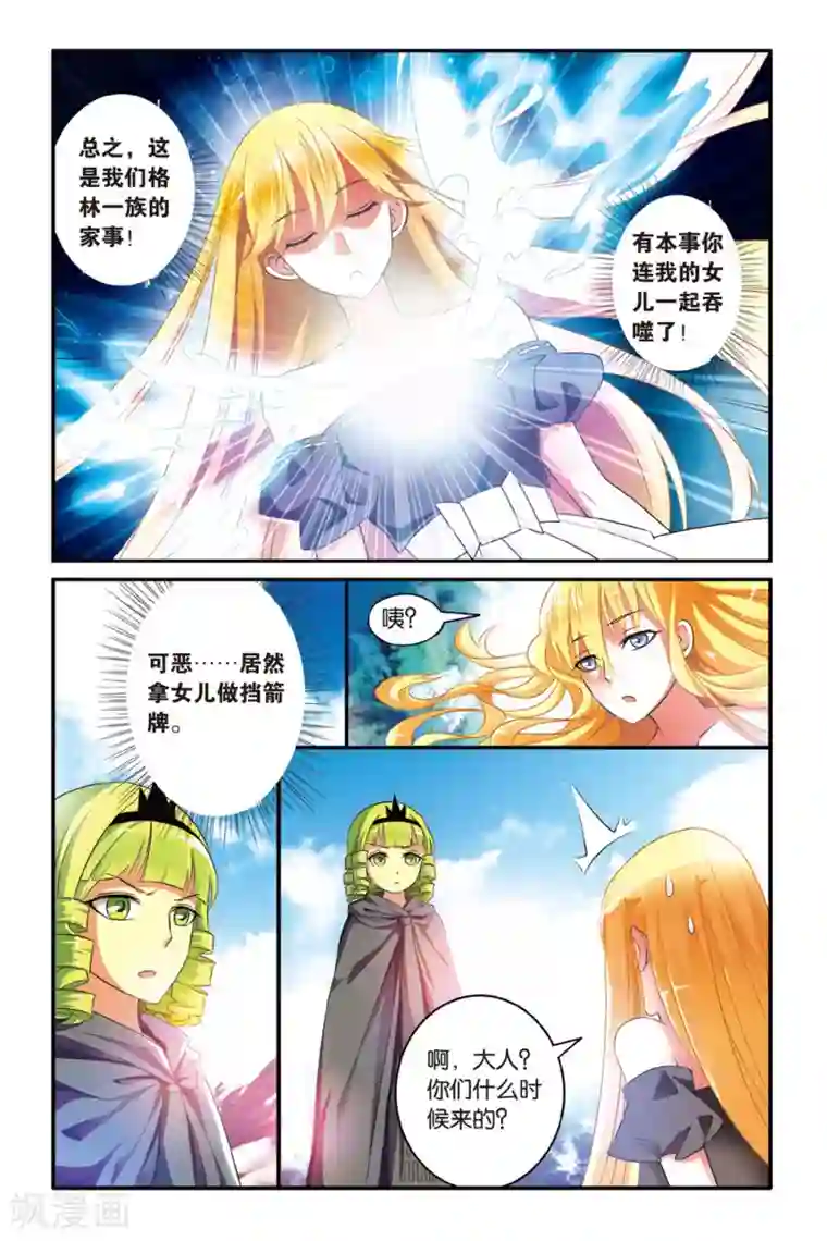 第七魔女第112话 七巫女1